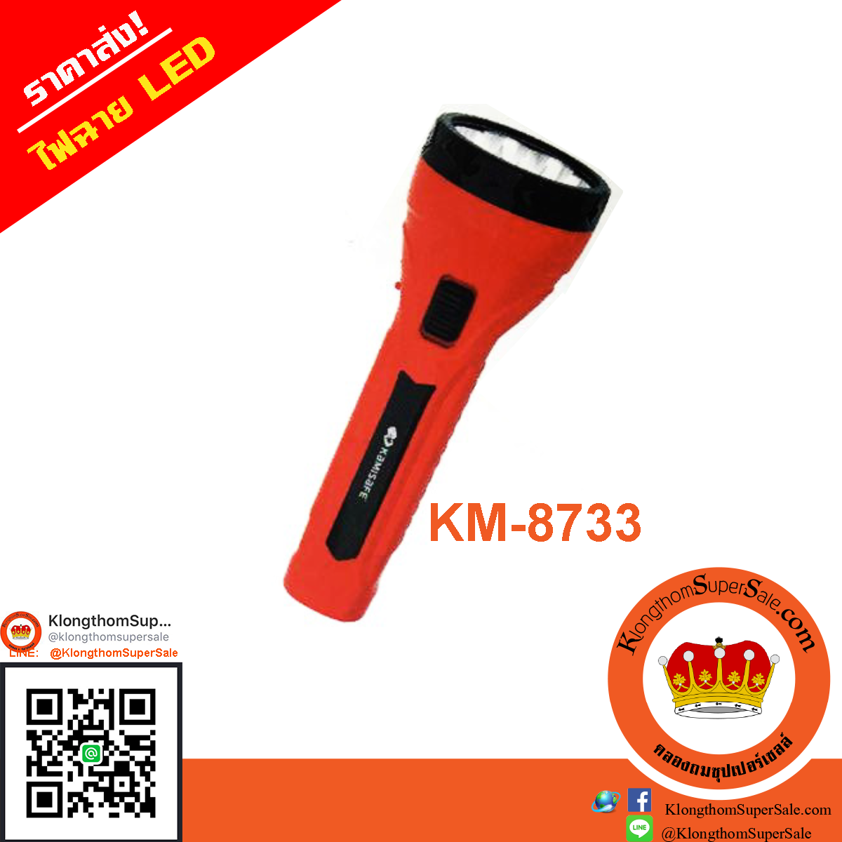 KM-8733 ไฟฉาย 600mAh LED