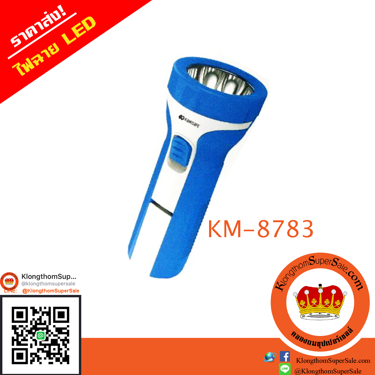 KM-8783 ไฟฉาย 500mAh LED
