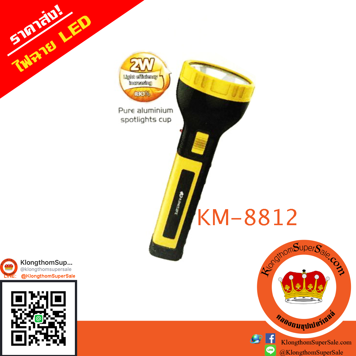 KM-8812 ไฟฉาย 800mAh LED