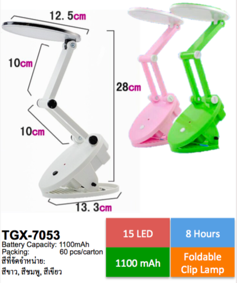 TGX-7053 โคมตั้งโต๊ะพับได้ หนีบได้ LED