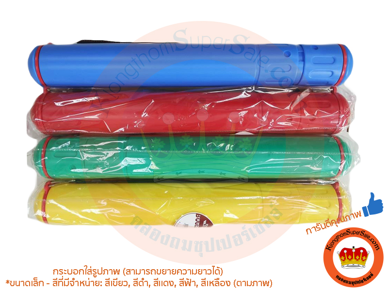 กระบอกใส่ภาพ (เล็ก) กระบอกใส่ภาพ (เล็ก)