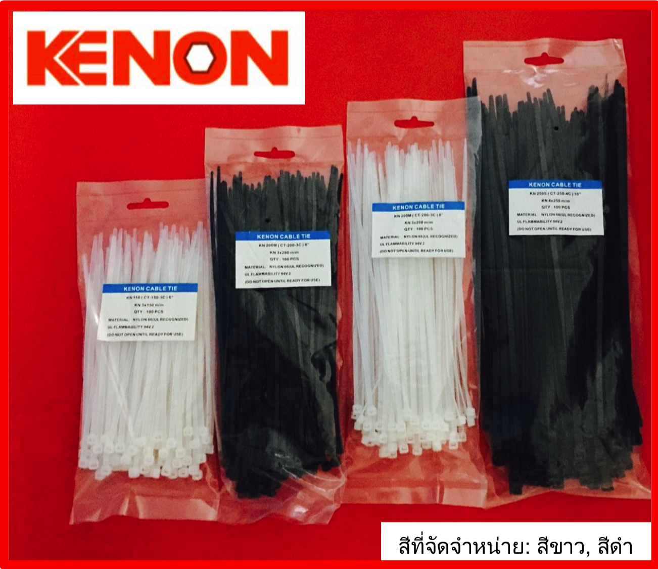 เคเบิ้ลไทร์ Cable Tie ยี่ห้อ KENON (ขนาด 4")