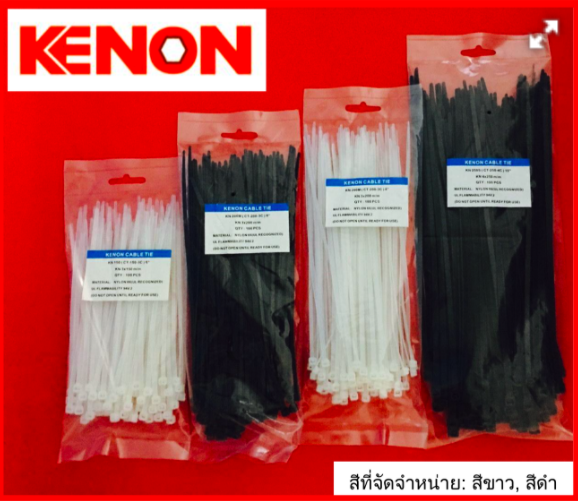เคเบิ้ลไทร์ Cable Tie ยี่ห้อ KENON (ขนาด 8")